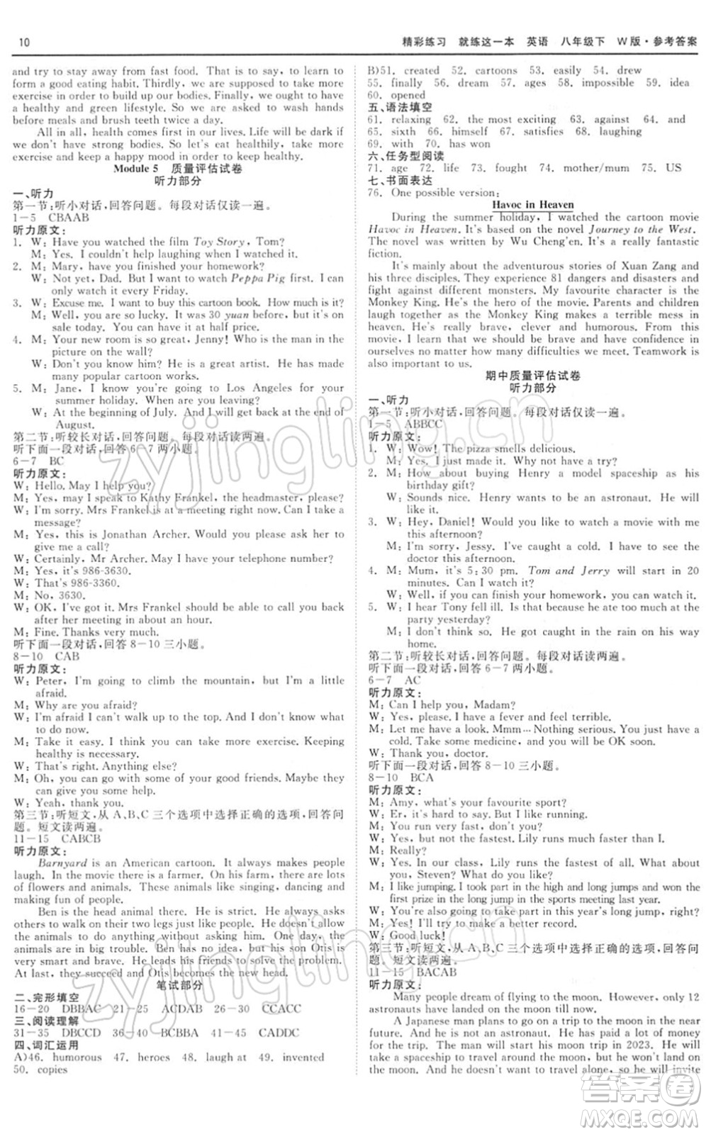 浙江工商大學(xué)出版社2022精彩練習(xí)就練這一本八年級(jí)英語下冊(cè)W外研版答案