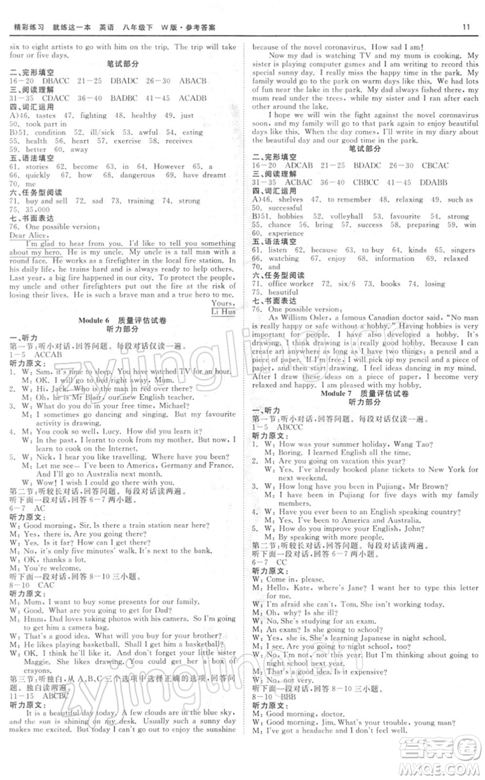 浙江工商大學(xué)出版社2022精彩練習(xí)就練這一本八年級(jí)英語下冊(cè)W外研版答案