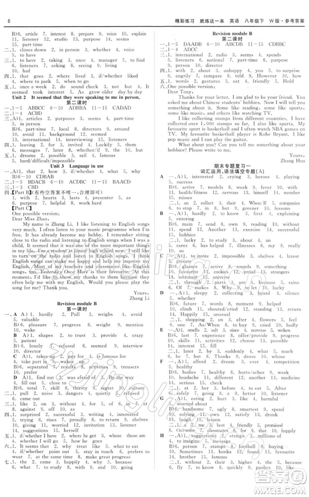 浙江工商大學(xué)出版社2022精彩練習(xí)就練這一本八年級(jí)英語下冊(cè)W外研版答案