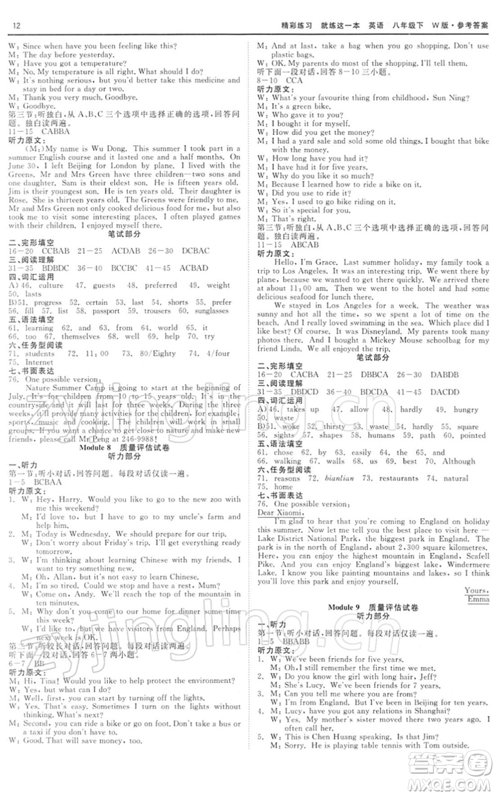 浙江工商大學(xué)出版社2022精彩練習(xí)就練這一本八年級(jí)英語下冊(cè)W外研版答案