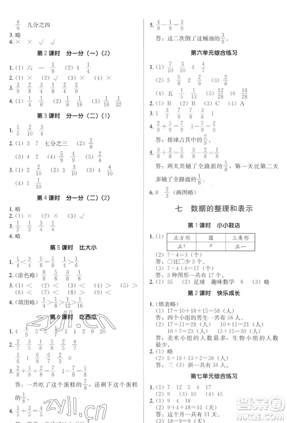 二十一世紀(jì)出版社集團(tuán)2022多A課堂課時(shí)廣東作業(yè)本三年級下冊數(shù)學(xué)北師大版參考答案