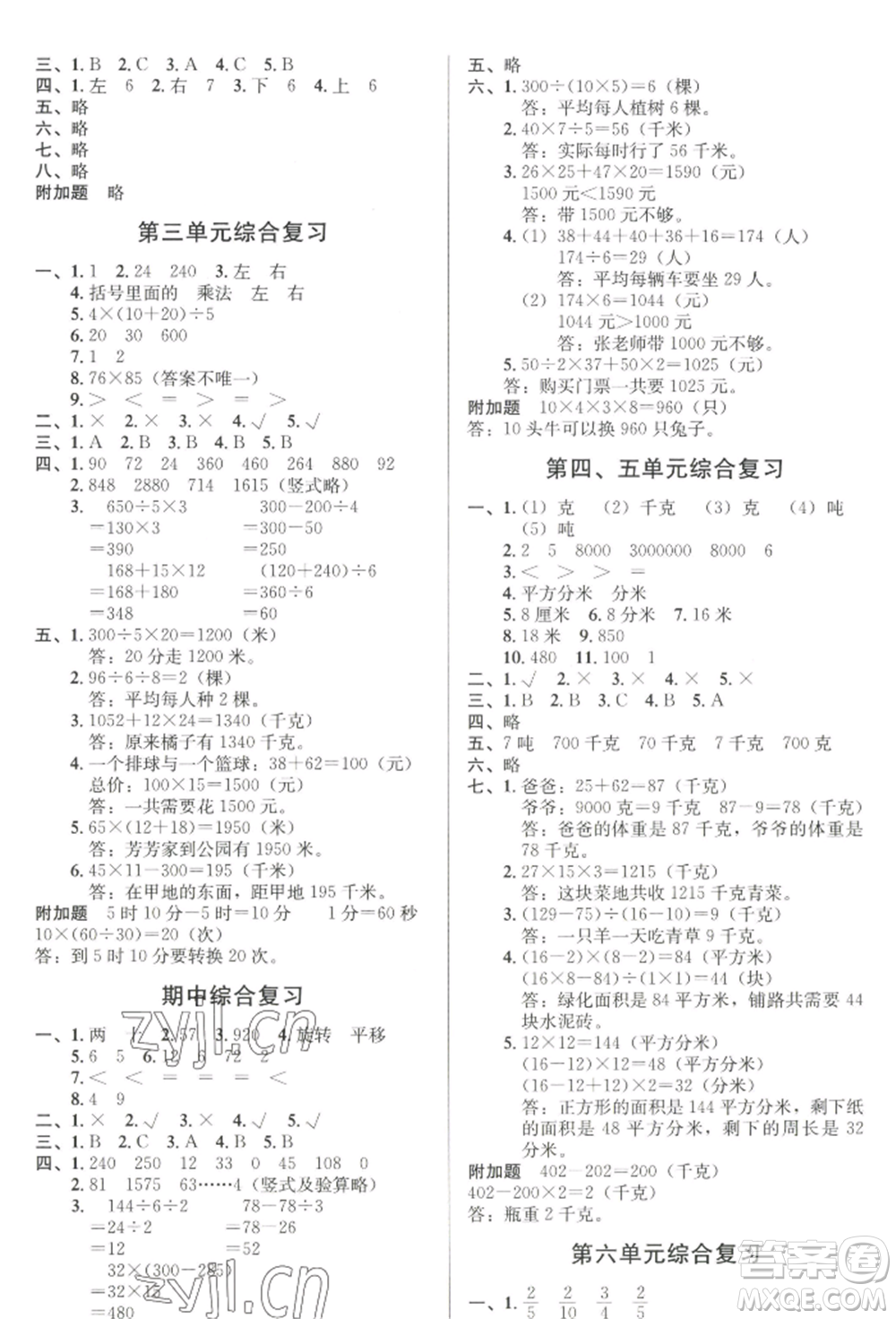 二十一世紀(jì)出版社集團(tuán)2022多A課堂課時(shí)廣東作業(yè)本三年級下冊數(shù)學(xué)北師大版參考答案