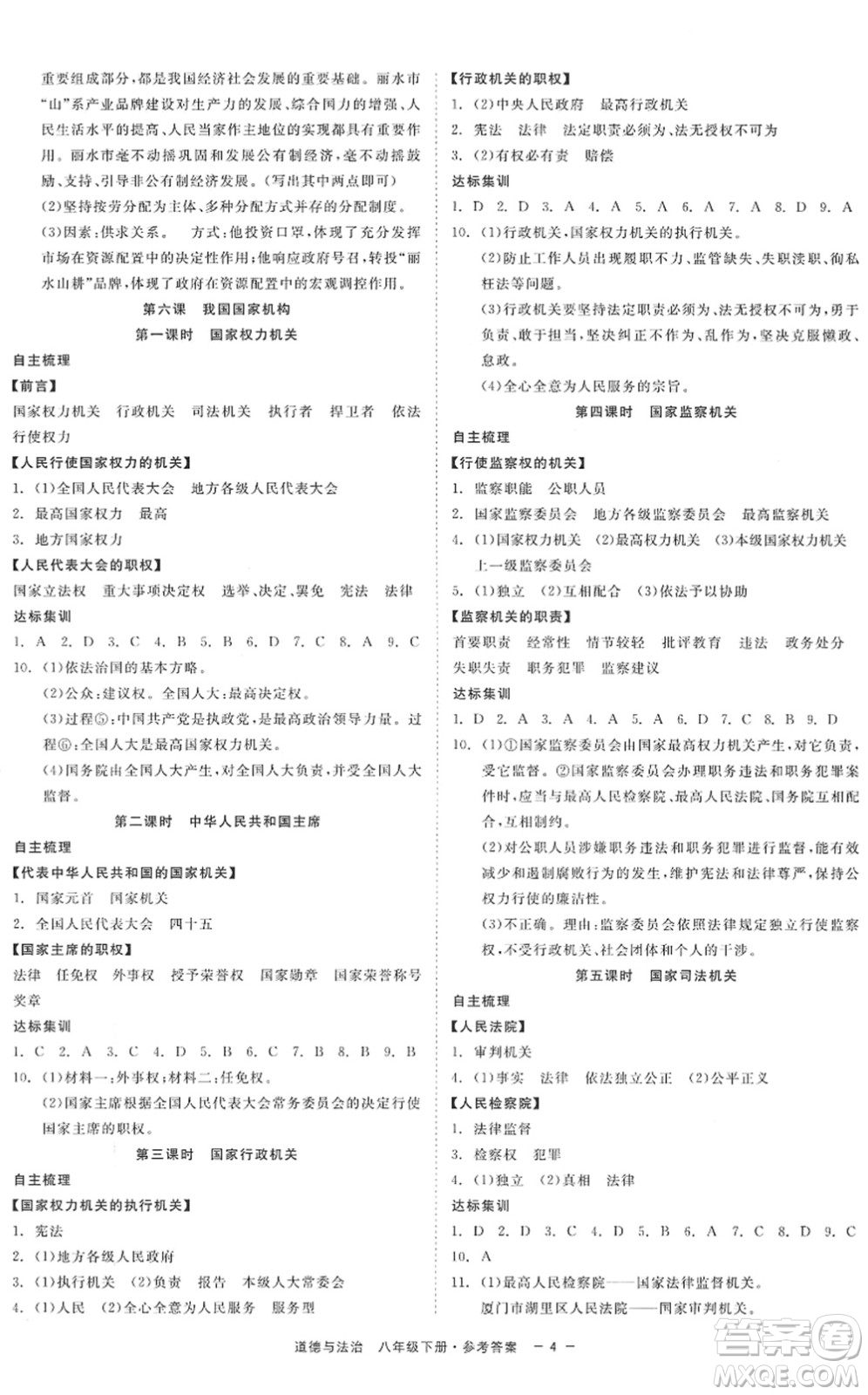 浙江工商大學(xué)出版社2022精彩練習(xí)就練這一本八年級道德與法治下冊人教版答案