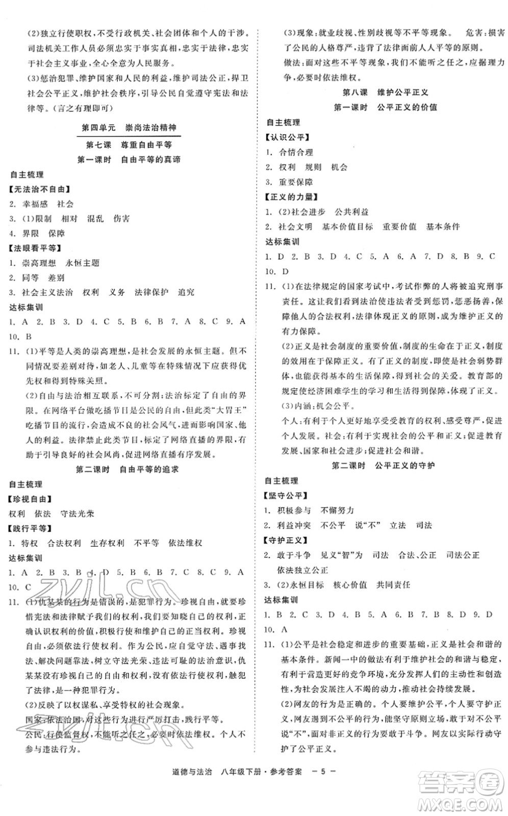 浙江工商大學(xué)出版社2022精彩練習(xí)就練這一本八年級道德與法治下冊人教版答案