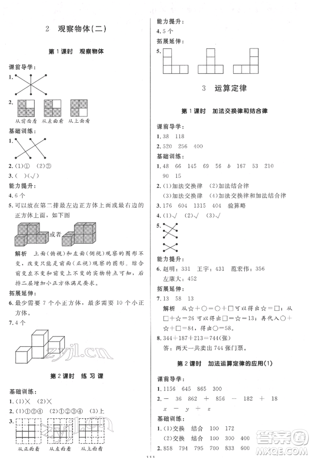 二十一世紀(jì)出版社集團(tuán)2022多A課堂課時廣東作業(yè)本四年級下冊數(shù)學(xué)人教版參考答案