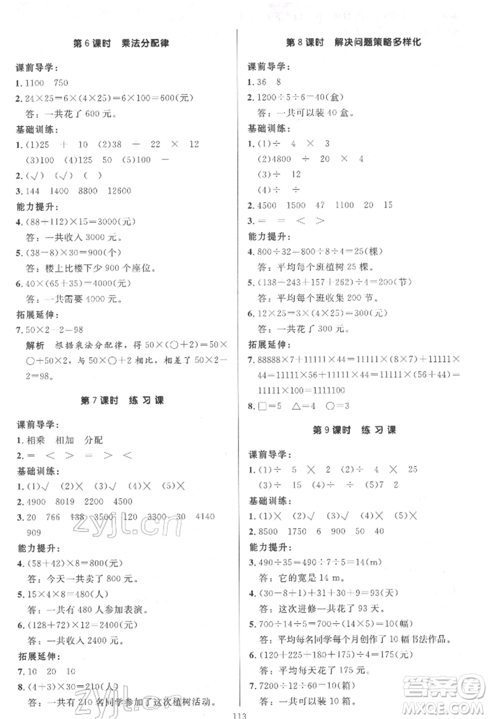 二十一世紀(jì)出版社集團(tuán)2022多A課堂課時廣東作業(yè)本四年級下冊數(shù)學(xué)人教版參考答案