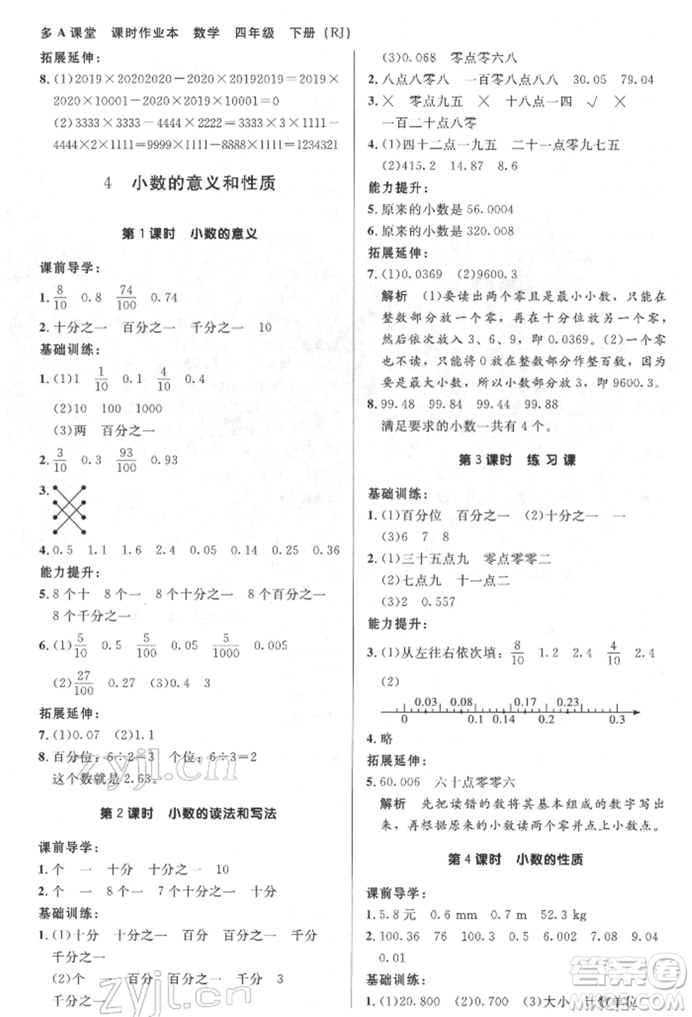 二十一世紀(jì)出版社集團(tuán)2022多A課堂課時廣東作業(yè)本四年級下冊數(shù)學(xué)人教版參考答案