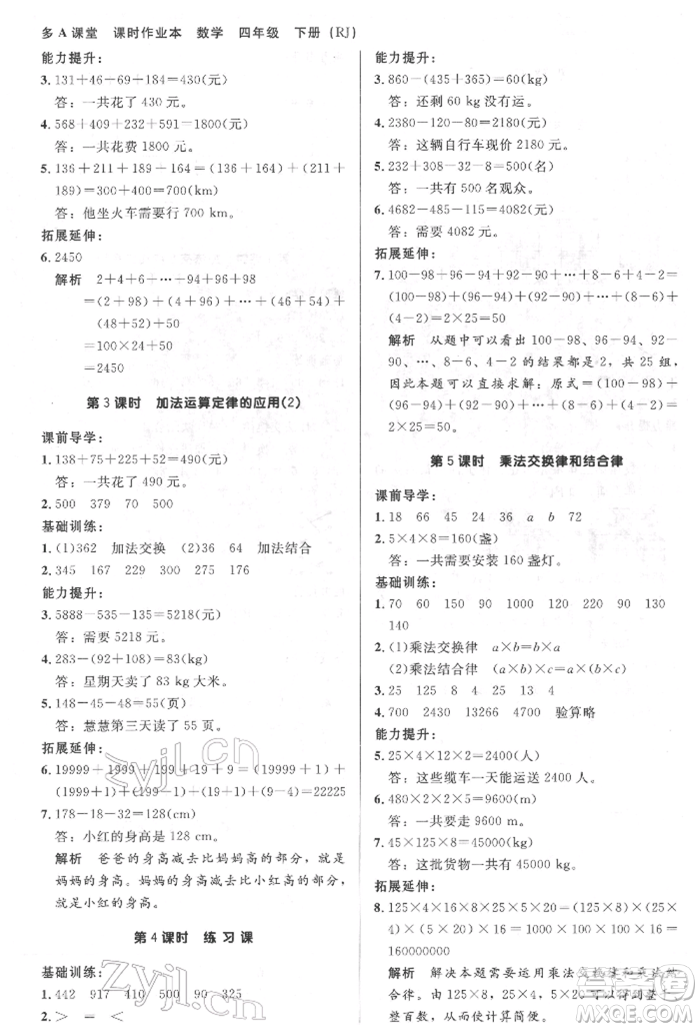 二十一世紀(jì)出版社集團(tuán)2022多A課堂課時廣東作業(yè)本四年級下冊數(shù)學(xué)人教版參考答案