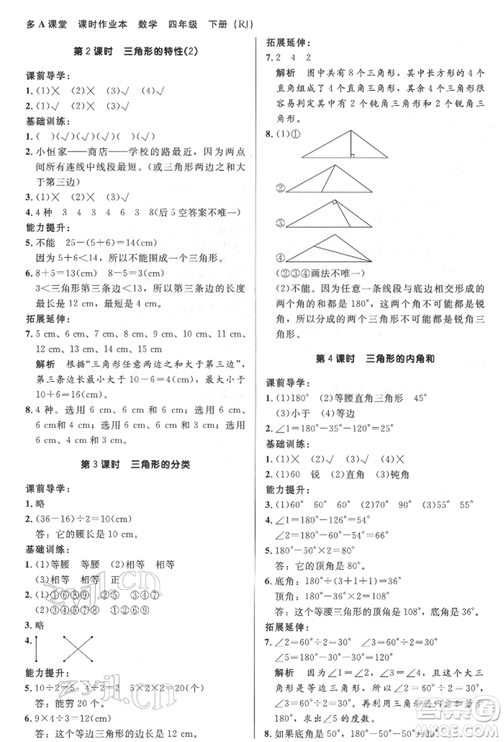 二十一世紀(jì)出版社集團(tuán)2022多A課堂課時廣東作業(yè)本四年級下冊數(shù)學(xué)人教版參考答案