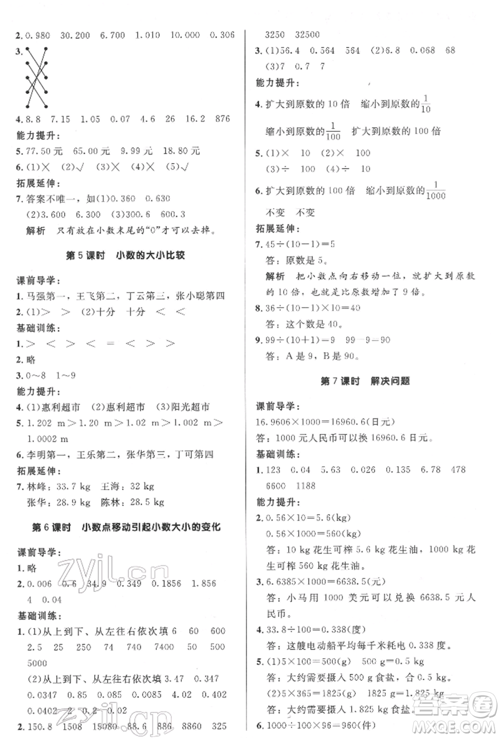 二十一世紀(jì)出版社集團(tuán)2022多A課堂課時廣東作業(yè)本四年級下冊數(shù)學(xué)人教版參考答案