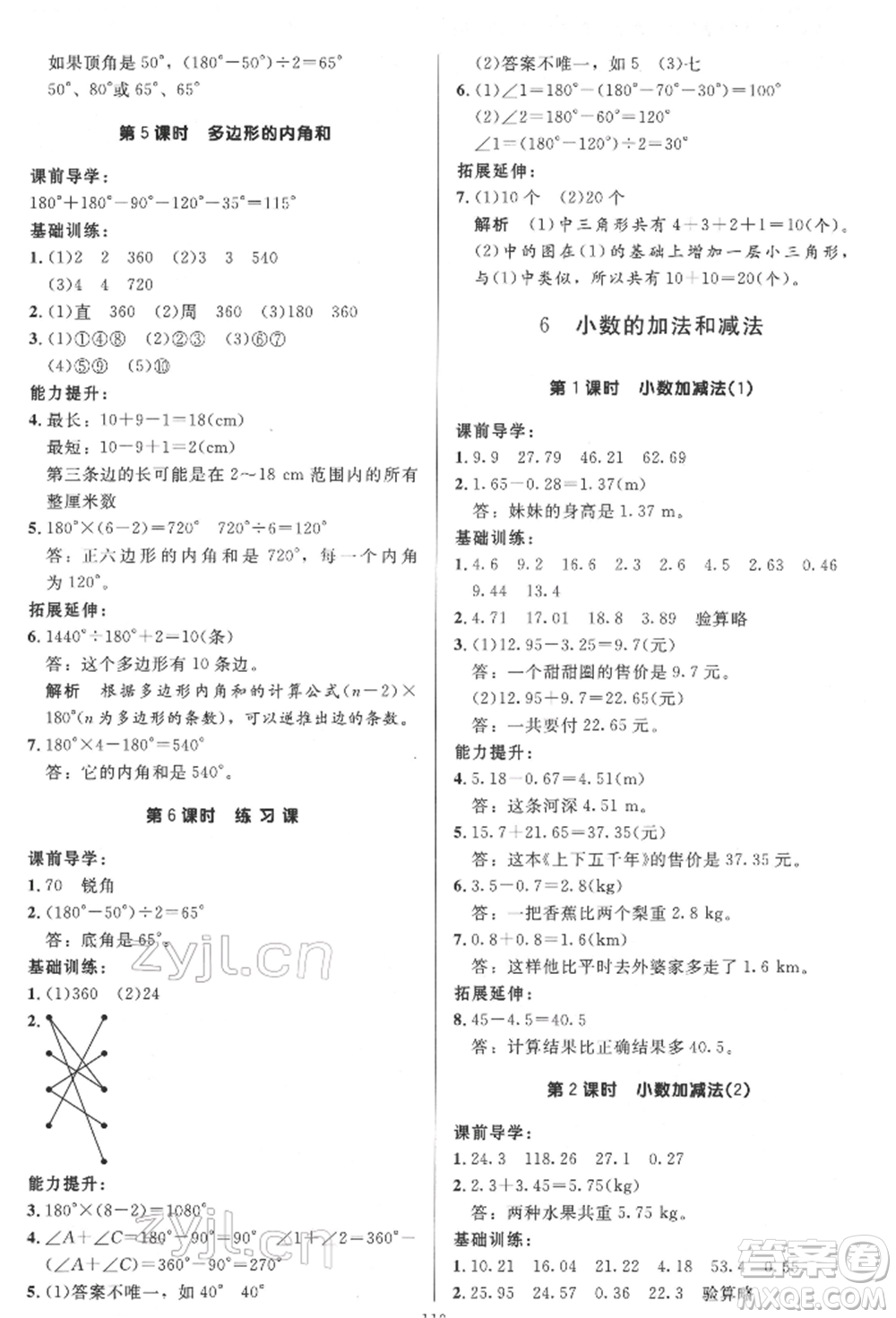 二十一世紀(jì)出版社集團(tuán)2022多A課堂課時廣東作業(yè)本四年級下冊數(shù)學(xué)人教版參考答案