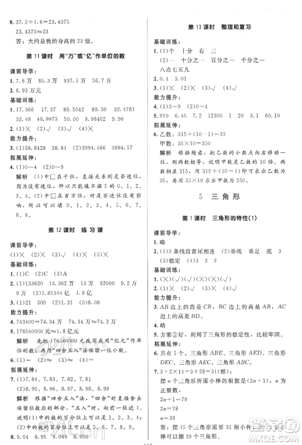 二十一世紀(jì)出版社集團(tuán)2022多A課堂課時廣東作業(yè)本四年級下冊數(shù)學(xué)人教版參考答案