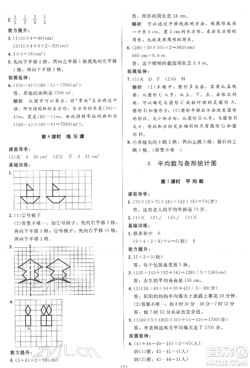 二十一世紀(jì)出版社集團(tuán)2022多A課堂課時廣東作業(yè)本四年級下冊數(shù)學(xué)人教版參考答案