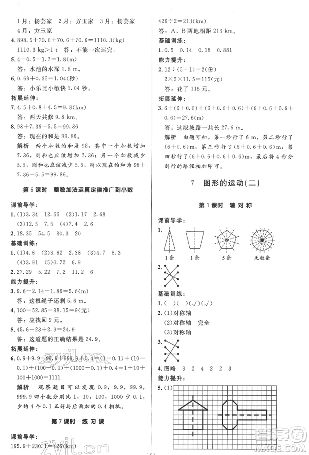 二十一世紀(jì)出版社集團(tuán)2022多A課堂課時廣東作業(yè)本四年級下冊數(shù)學(xué)人教版參考答案