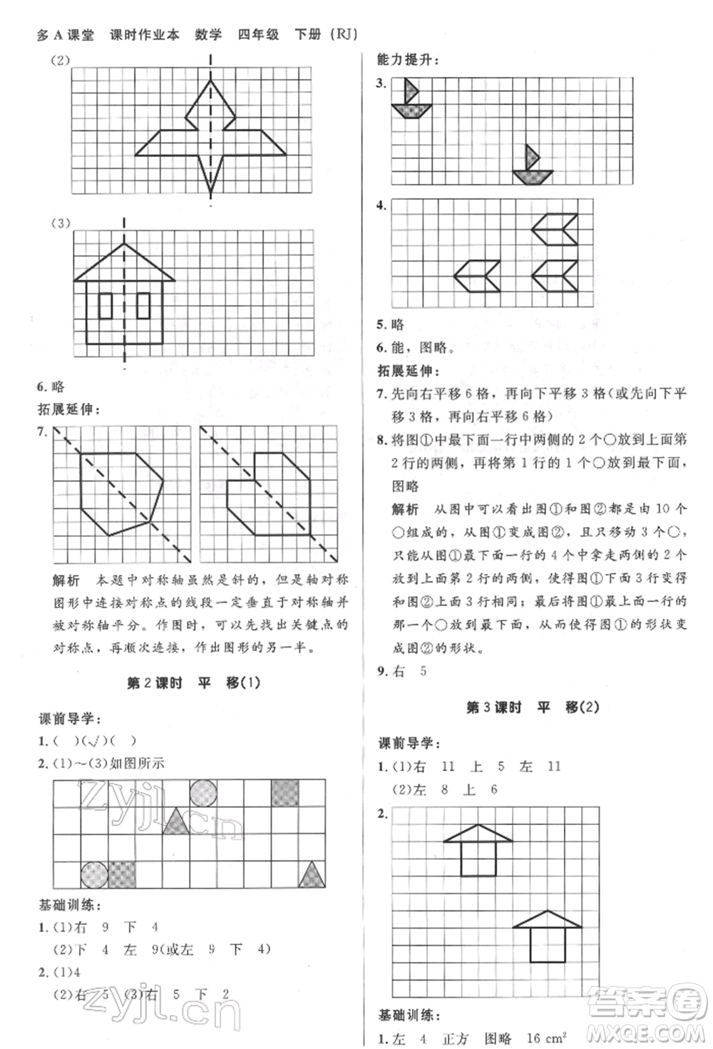 二十一世紀(jì)出版社集團(tuán)2022多A課堂課時廣東作業(yè)本四年級下冊數(shù)學(xué)人教版參考答案