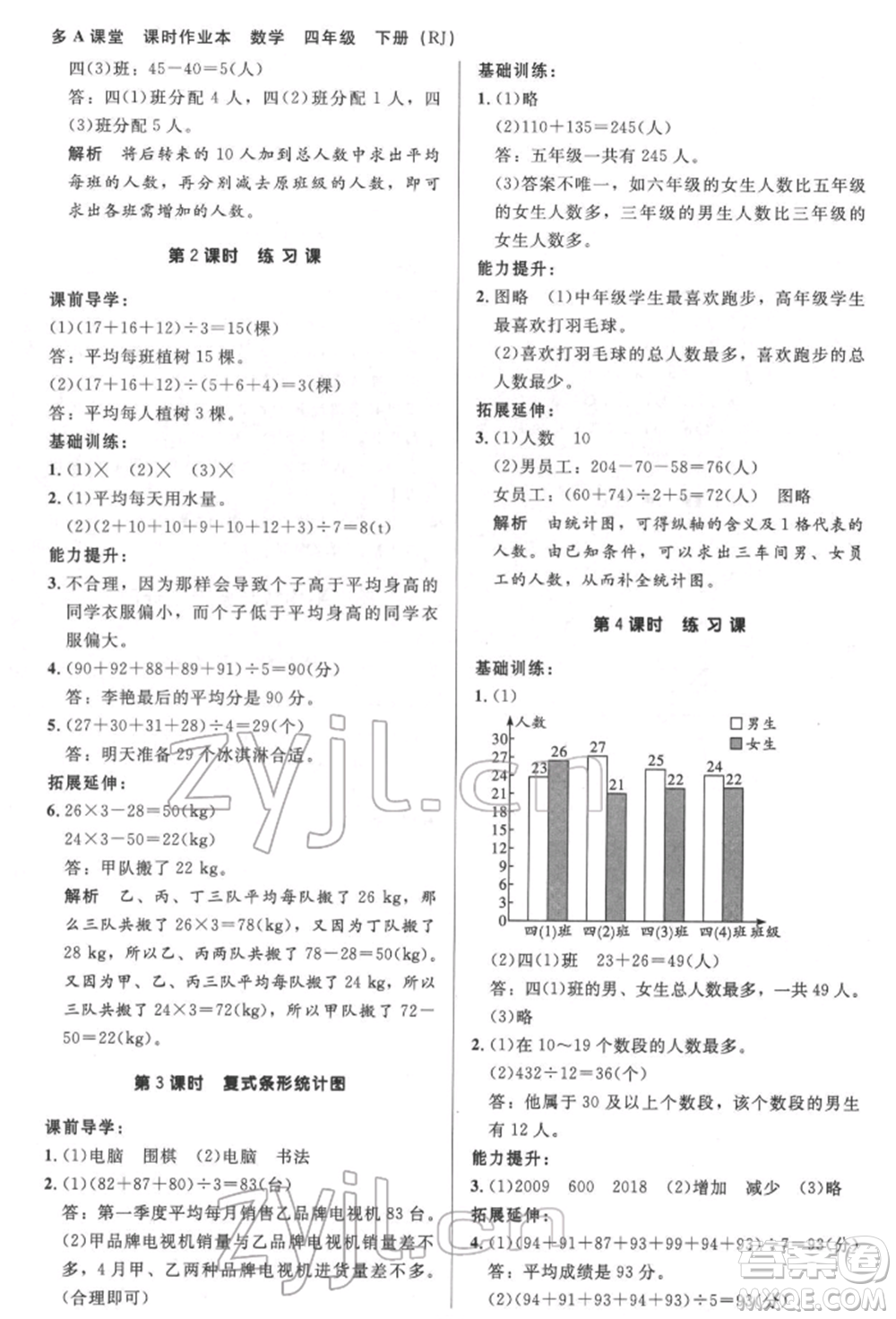 二十一世紀(jì)出版社集團(tuán)2022多A課堂課時廣東作業(yè)本四年級下冊數(shù)學(xué)人教版參考答案