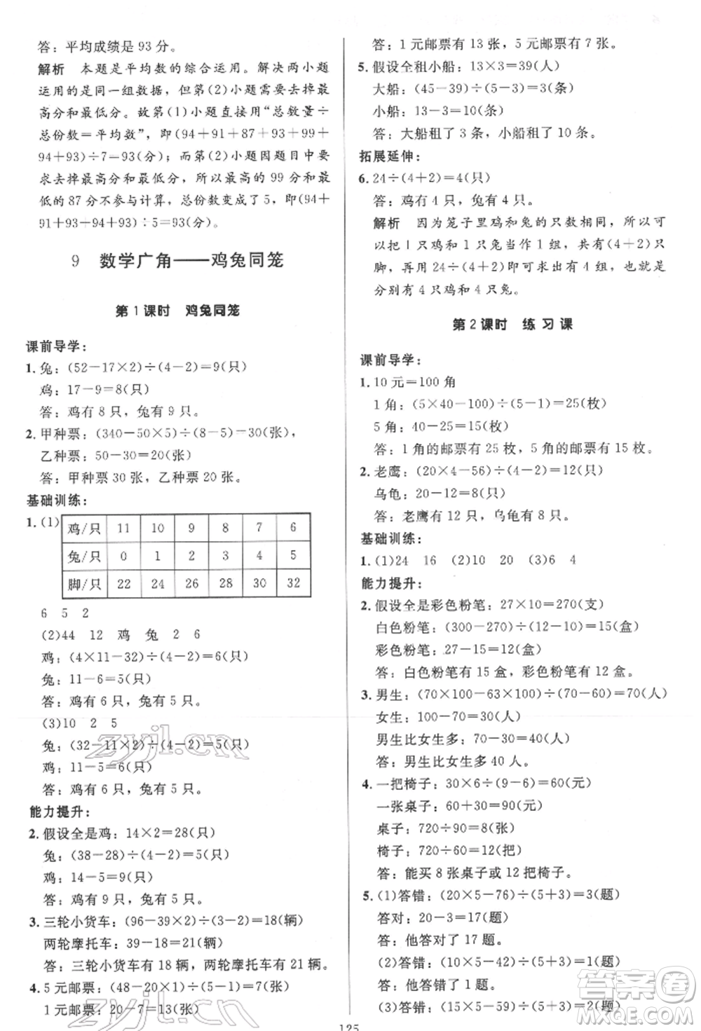 二十一世紀(jì)出版社集團(tuán)2022多A課堂課時廣東作業(yè)本四年級下冊數(shù)學(xué)人教版參考答案