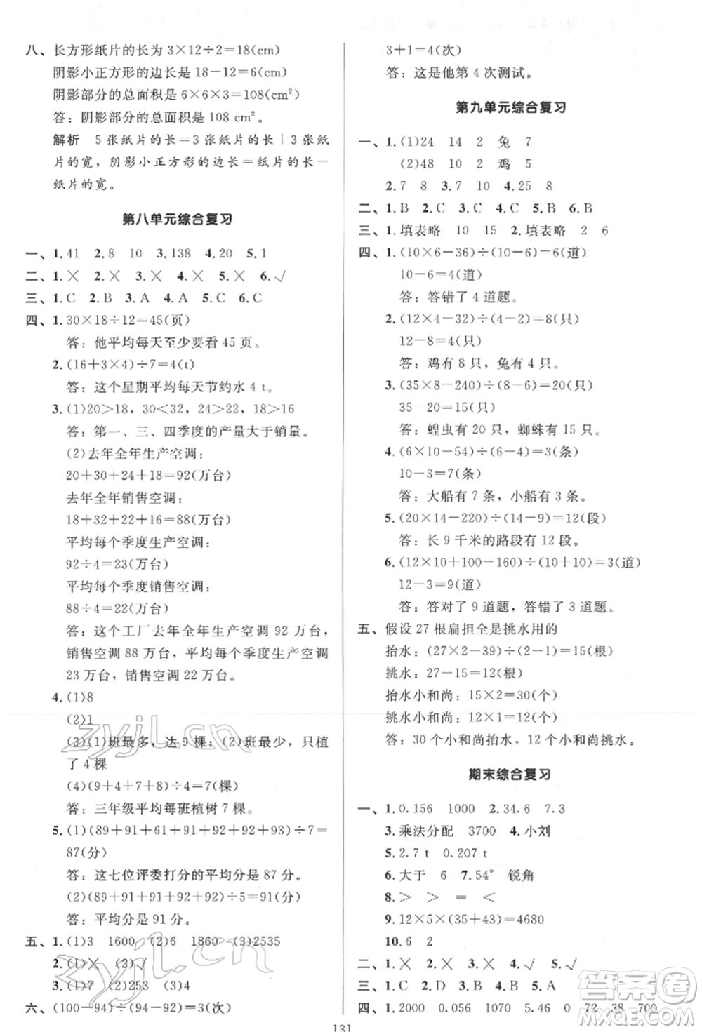 二十一世紀(jì)出版社集團(tuán)2022多A課堂課時廣東作業(yè)本四年級下冊數(shù)學(xué)人教版參考答案