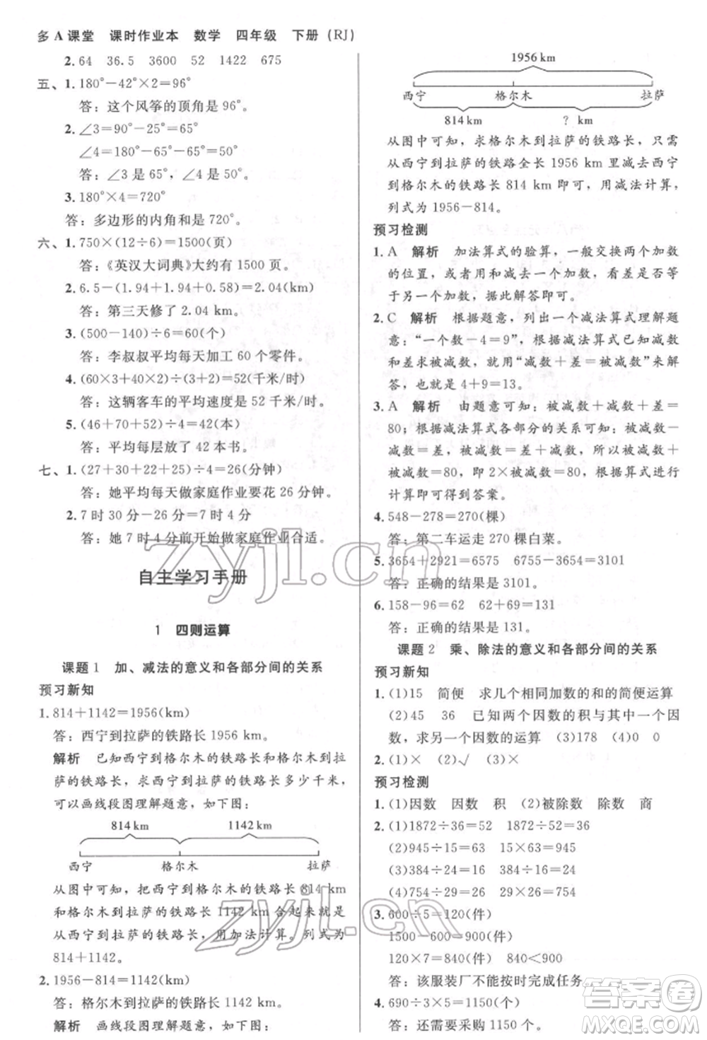 二十一世紀(jì)出版社集團(tuán)2022多A課堂課時廣東作業(yè)本四年級下冊數(shù)學(xué)人教版參考答案