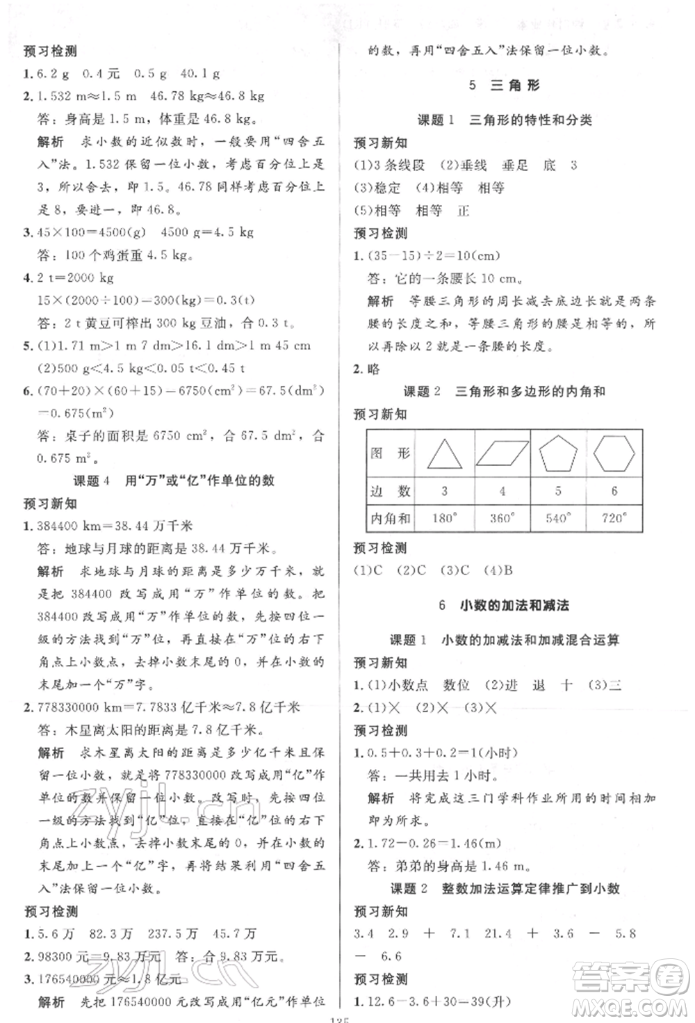 二十一世紀(jì)出版社集團(tuán)2022多A課堂課時廣東作業(yè)本四年級下冊數(shù)學(xué)人教版參考答案