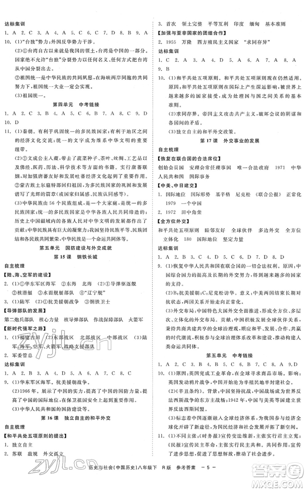 浙江工商大學(xué)出版社2022精彩練習(xí)就練這一本八年級(jí)歷史與社會(huì)下冊(cè)R人教版答案