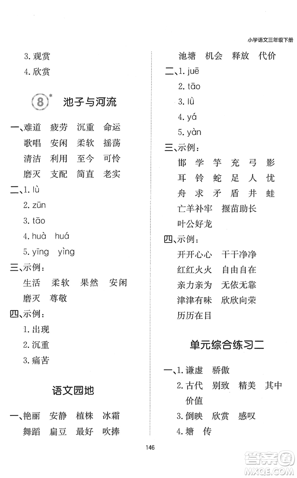 湖南教育出版社2022一本默寫能力訓(xùn)練100分三年級(jí)語文下冊人教版答案