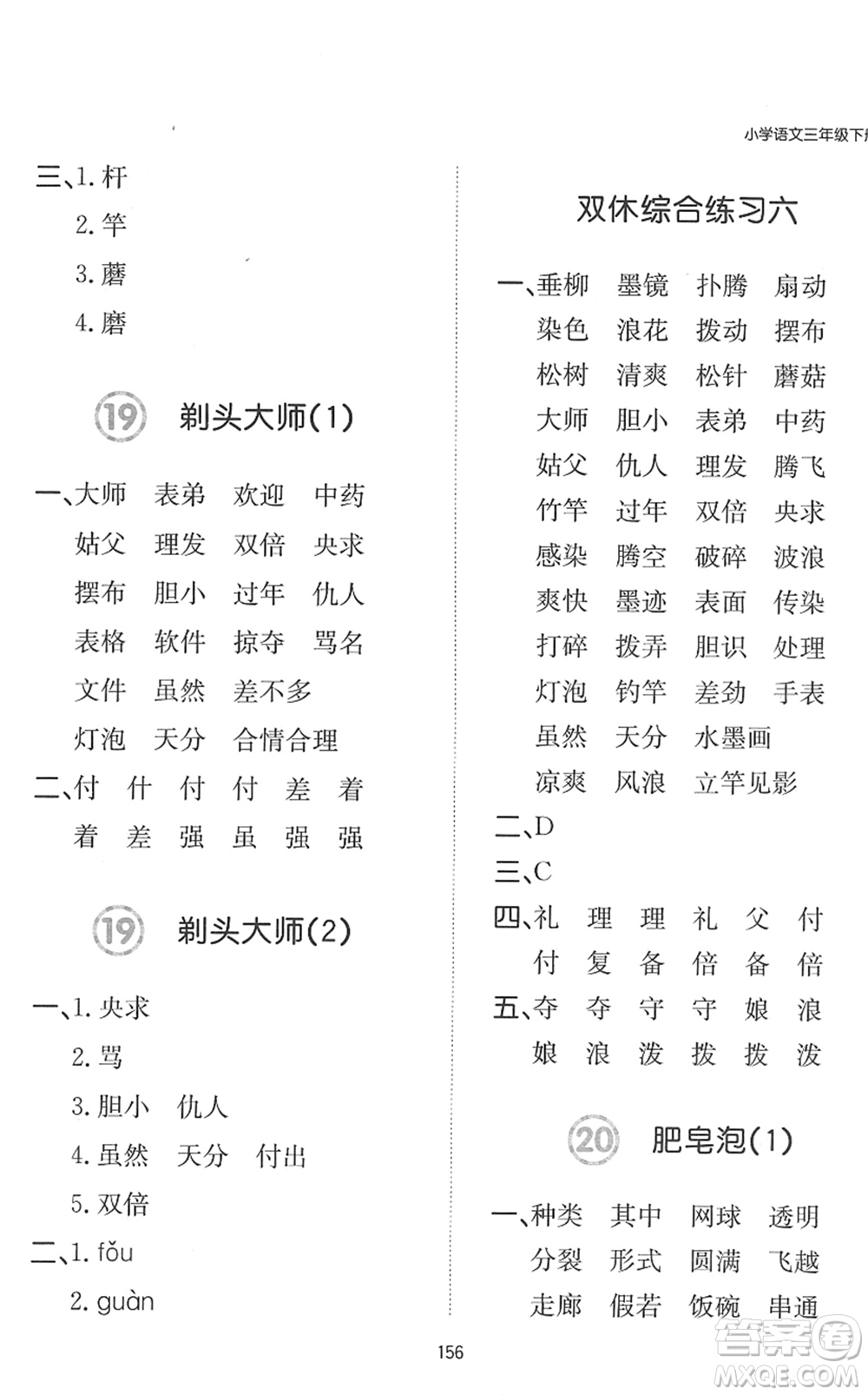 湖南教育出版社2022一本默寫能力訓(xùn)練100分三年級(jí)語文下冊人教版答案