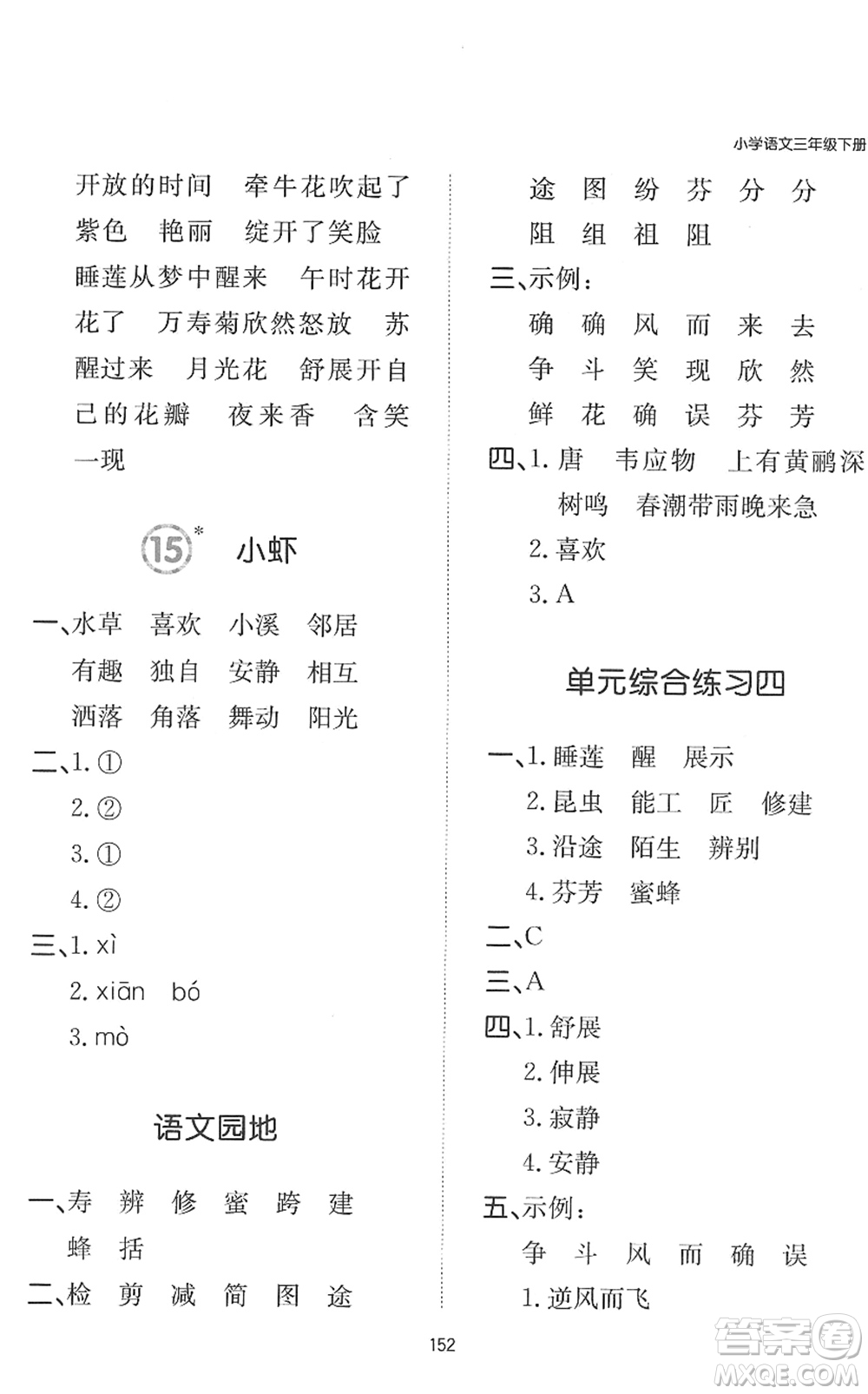 湖南教育出版社2022一本默寫能力訓(xùn)練100分三年級(jí)語文下冊人教版答案