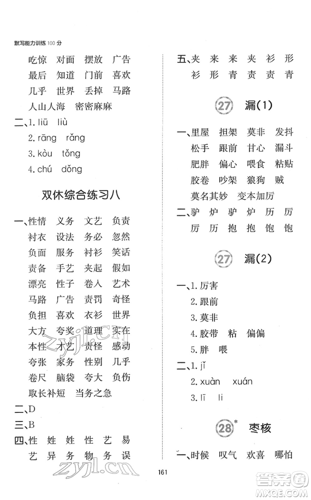 湖南教育出版社2022一本默寫能力訓(xùn)練100分三年級(jí)語文下冊人教版答案