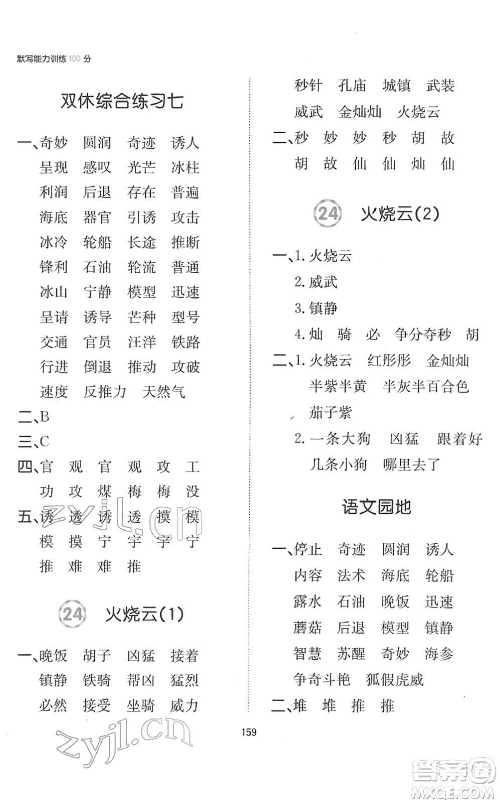 湖南教育出版社2022一本默寫能力訓(xùn)練100分三年級(jí)語文下冊人教版答案