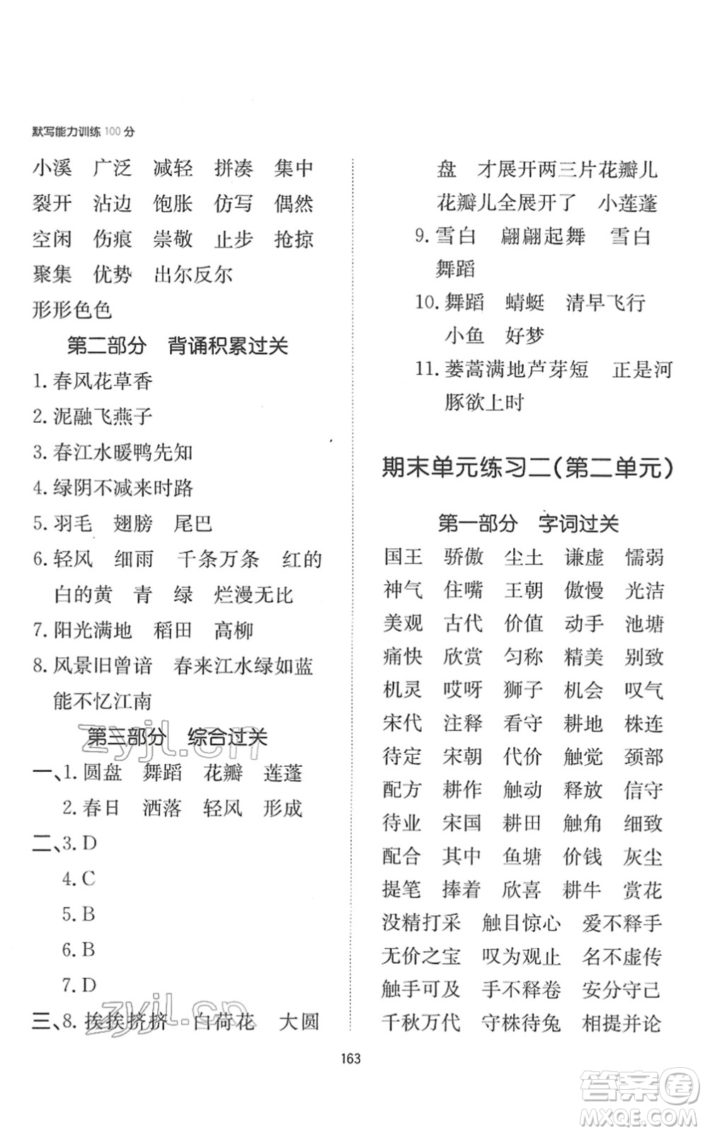 湖南教育出版社2022一本默寫能力訓(xùn)練100分三年級(jí)語文下冊人教版答案