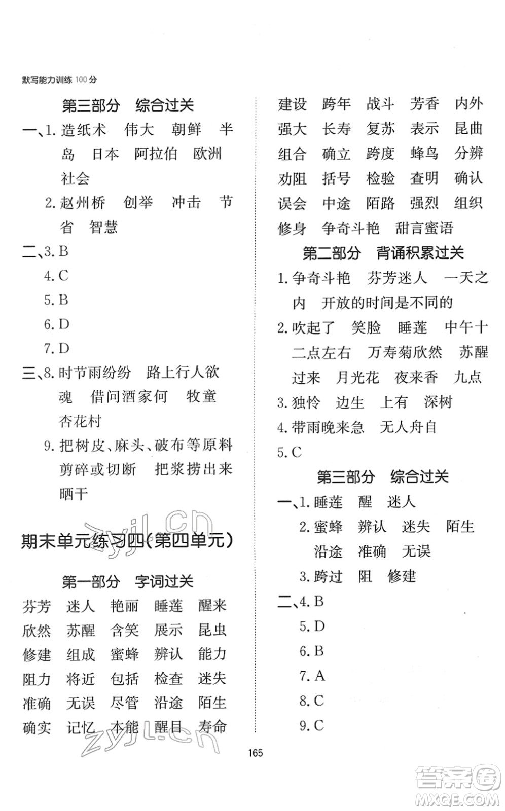 湖南教育出版社2022一本默寫能力訓(xùn)練100分三年級(jí)語文下冊人教版答案