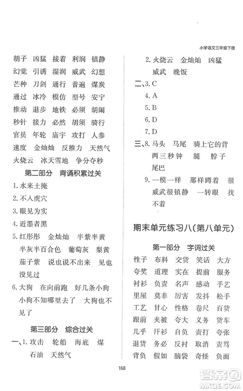 湖南教育出版社2022一本默寫能力訓(xùn)練100分三年級(jí)語文下冊人教版答案