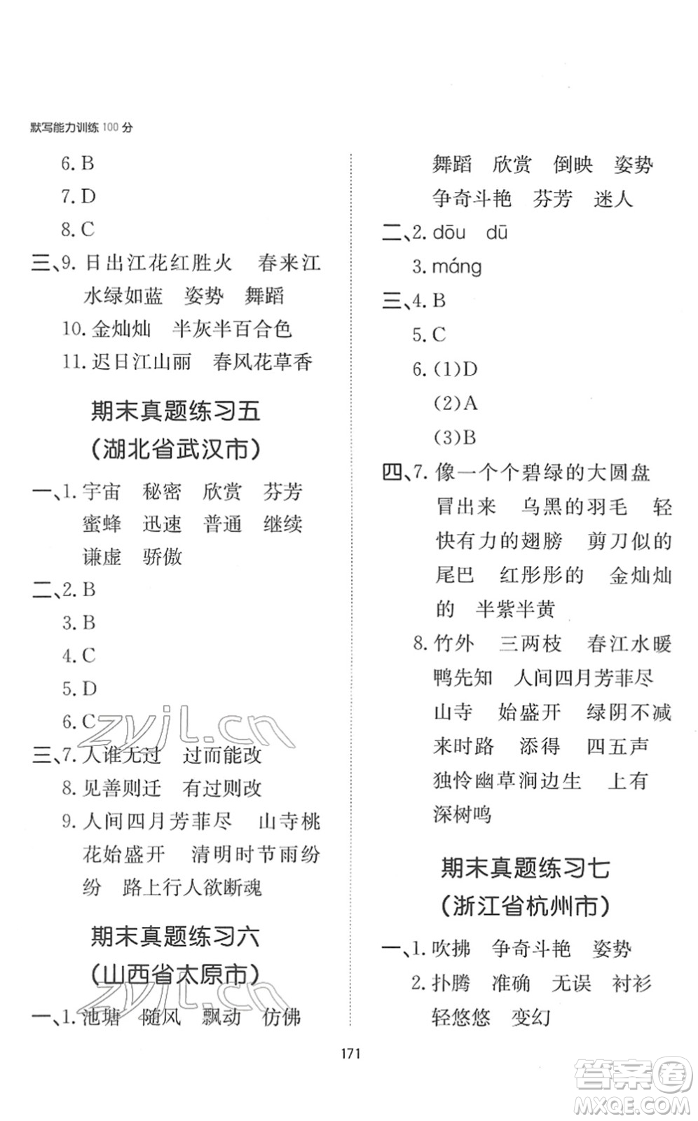 湖南教育出版社2022一本默寫能力訓(xùn)練100分三年級(jí)語文下冊人教版答案