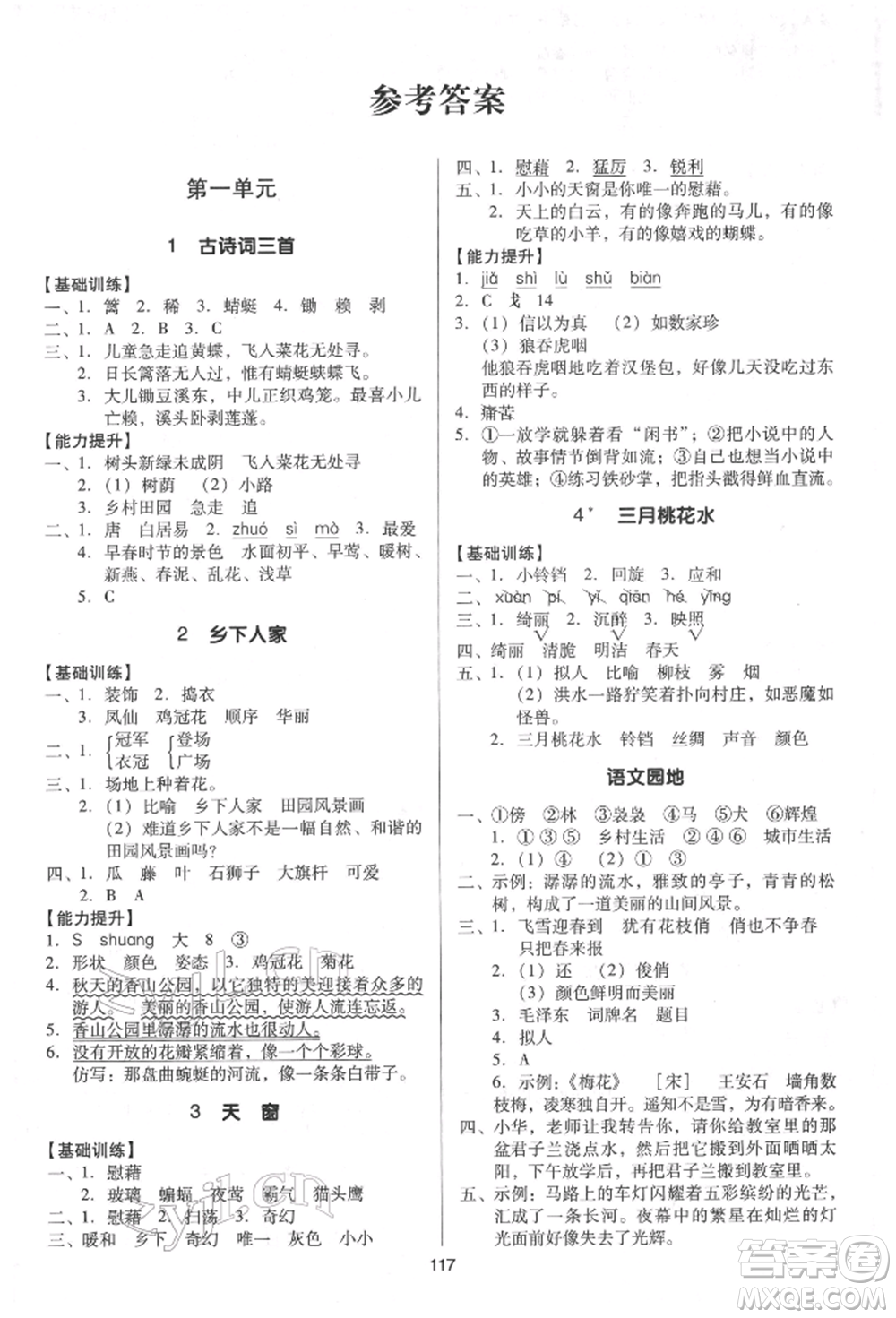 二十一世紀(jì)出版社集團(tuán)2022多A課堂課時(shí)廣東作業(yè)本四年級(jí)下冊(cè)語文人教版參考答案