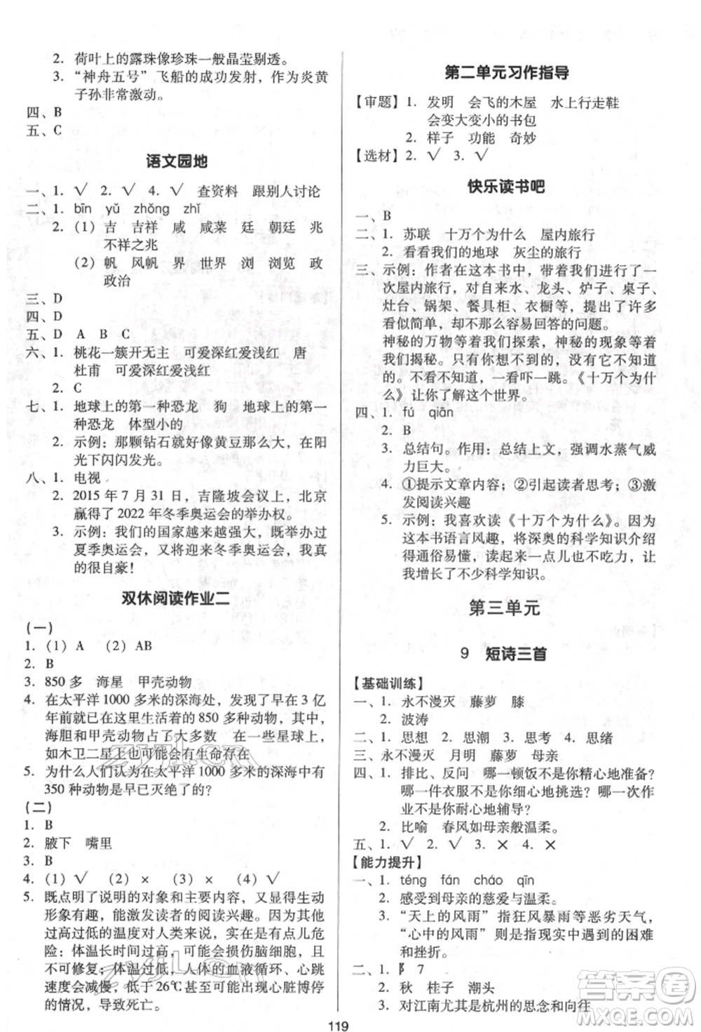 二十一世紀(jì)出版社集團(tuán)2022多A課堂課時(shí)廣東作業(yè)本四年級(jí)下冊(cè)語文人教版參考答案