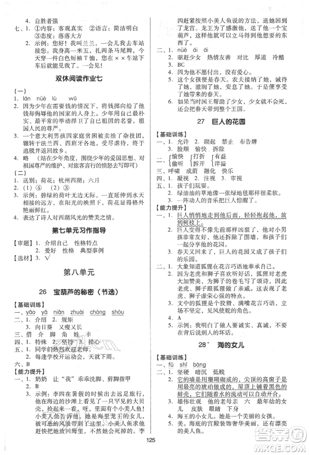 二十一世紀(jì)出版社集團(tuán)2022多A課堂課時(shí)廣東作業(yè)本四年級(jí)下冊(cè)語文人教版參考答案