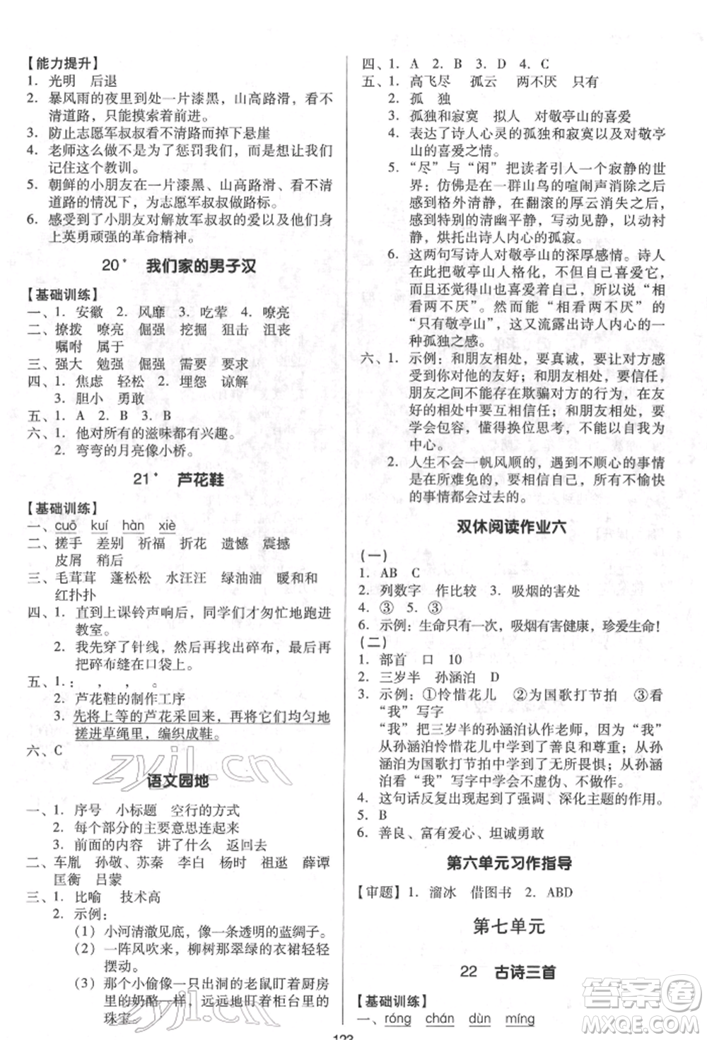 二十一世紀(jì)出版社集團(tuán)2022多A課堂課時(shí)廣東作業(yè)本四年級(jí)下冊(cè)語文人教版參考答案