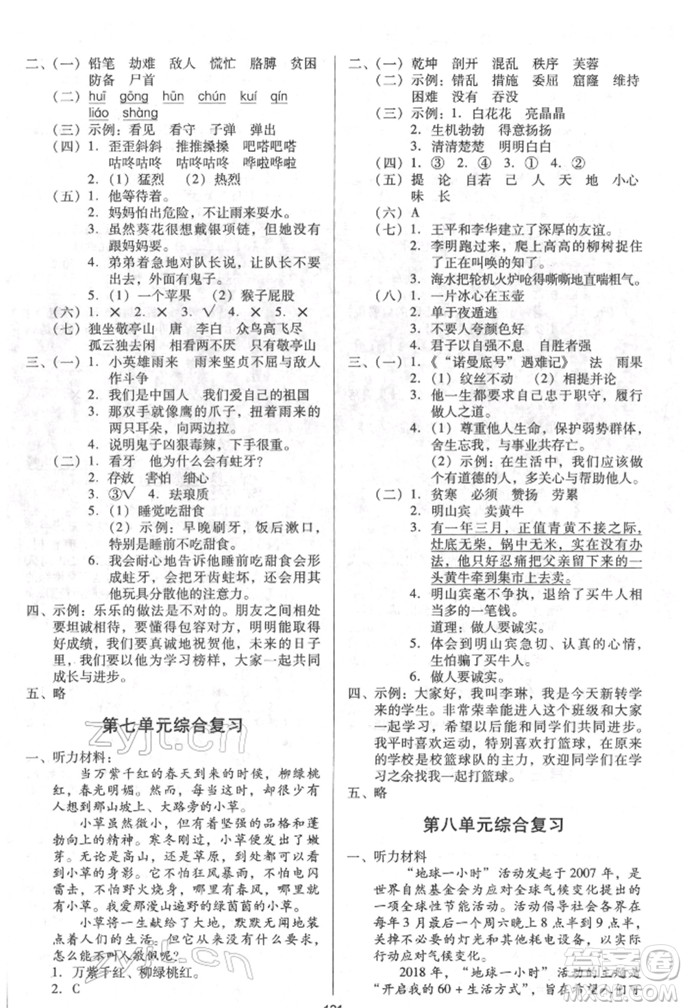 二十一世紀(jì)出版社集團(tuán)2022多A課堂課時(shí)廣東作業(yè)本四年級(jí)下冊(cè)語文人教版參考答案