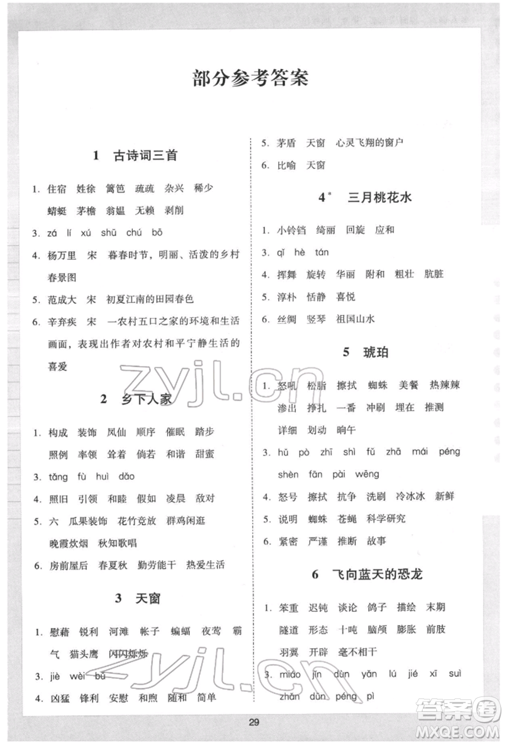 二十一世紀(jì)出版社集團(tuán)2022多A課堂課時(shí)廣東作業(yè)本四年級(jí)下冊(cè)語文人教版參考答案