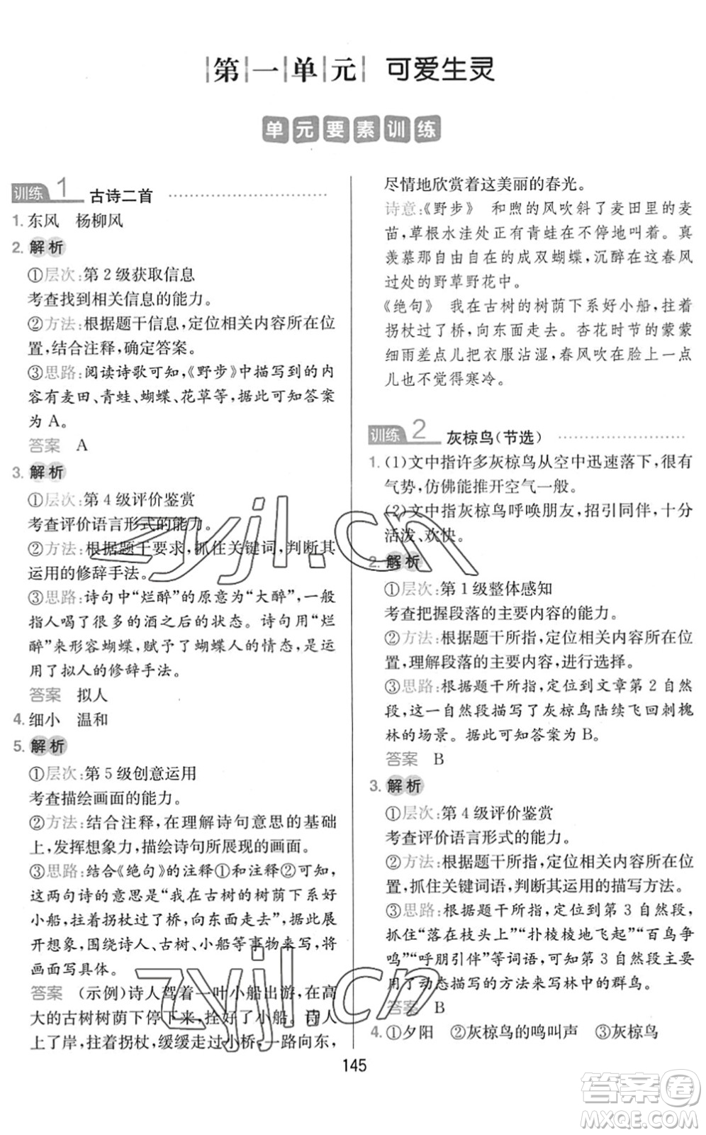 湖南教育出版社2022一本小學(xué)語(yǔ)文同步閱讀三年級(jí)下冊(cè)人教版答案