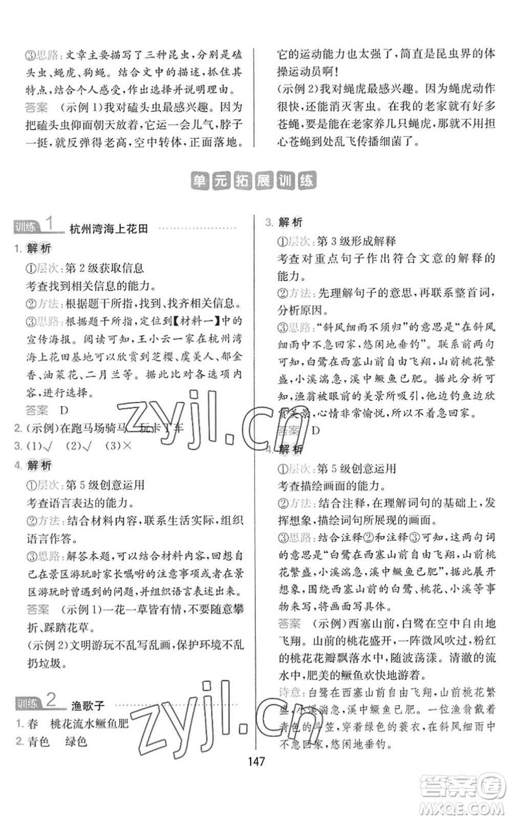 湖南教育出版社2022一本小學(xué)語(yǔ)文同步閱讀三年級(jí)下冊(cè)人教版答案