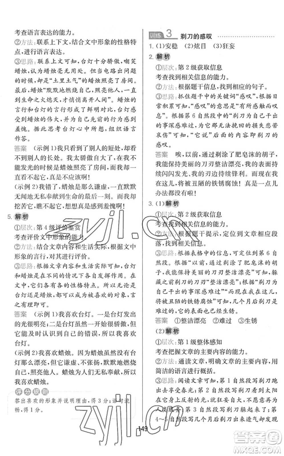 湖南教育出版社2022一本小學(xué)語(yǔ)文同步閱讀三年級(jí)下冊(cè)人教版答案