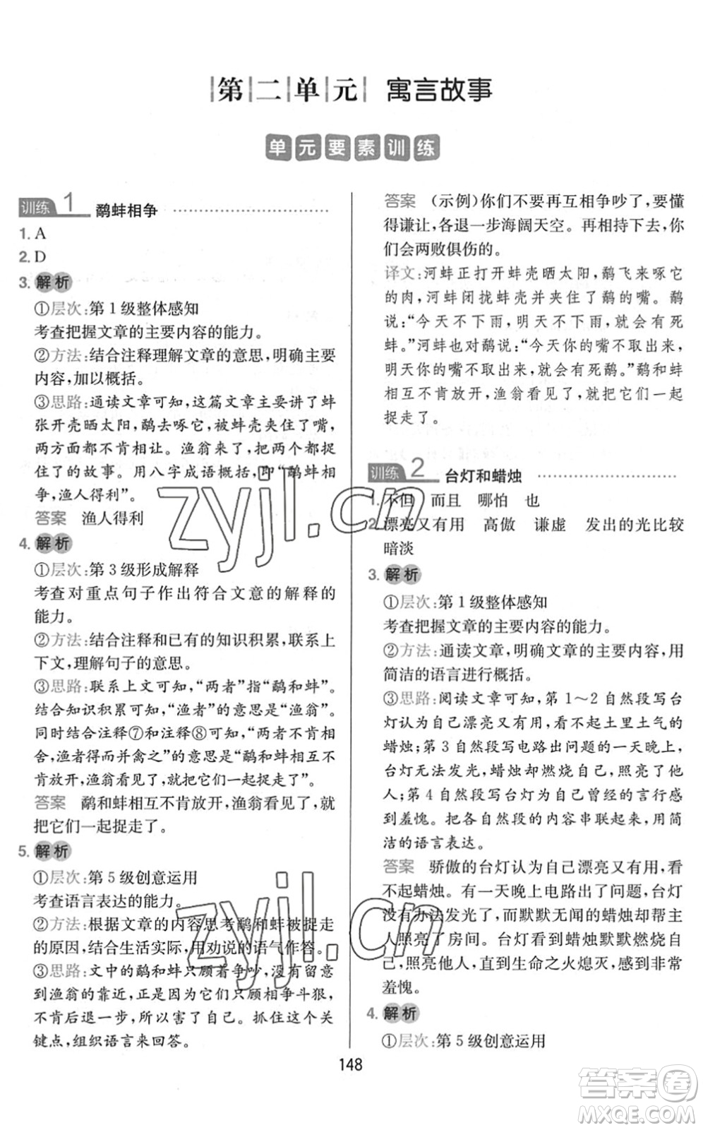 湖南教育出版社2022一本小學(xué)語(yǔ)文同步閱讀三年級(jí)下冊(cè)人教版答案