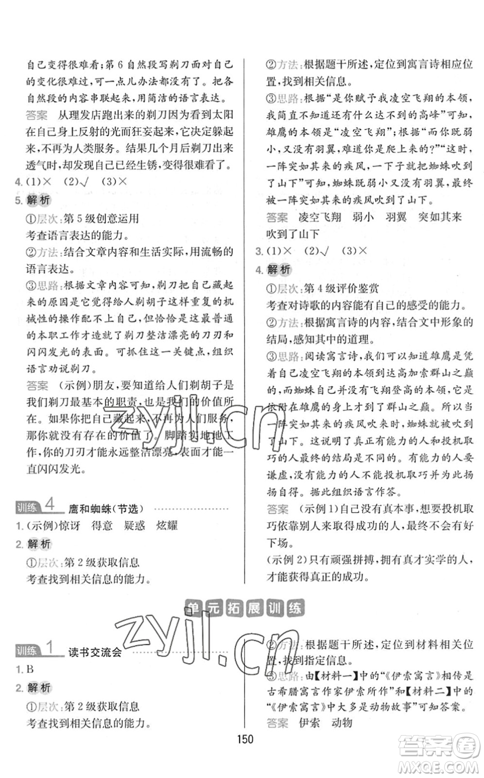 湖南教育出版社2022一本小學(xué)語(yǔ)文同步閱讀三年級(jí)下冊(cè)人教版答案