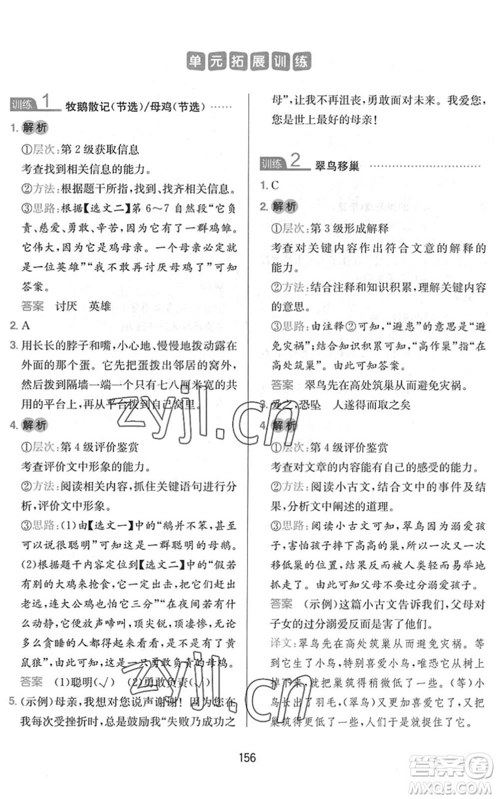 湖南教育出版社2022一本小學(xué)語(yǔ)文同步閱讀三年級(jí)下冊(cè)人教版答案