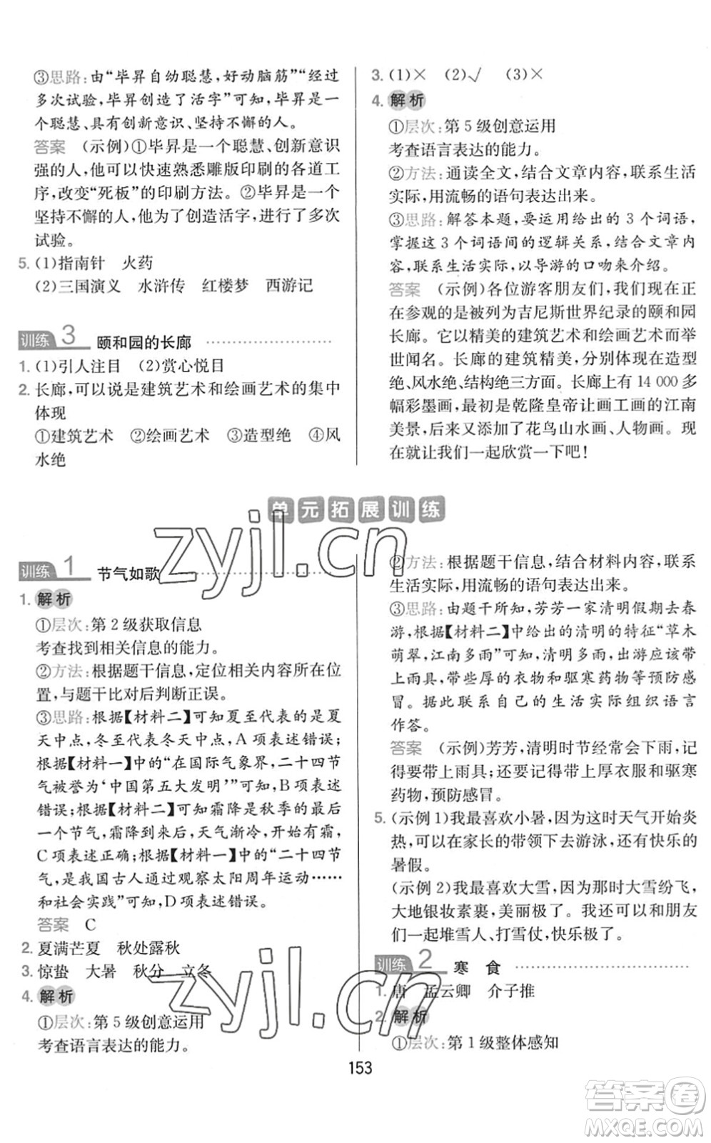 湖南教育出版社2022一本小學(xué)語(yǔ)文同步閱讀三年級(jí)下冊(cè)人教版答案