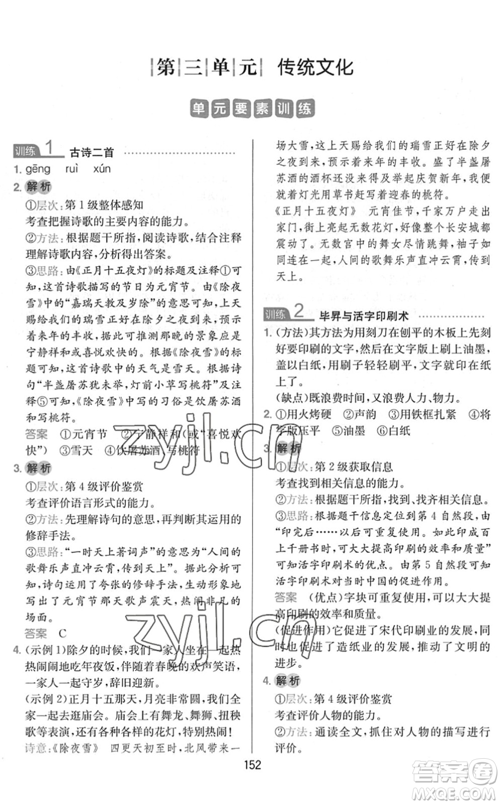 湖南教育出版社2022一本小學(xué)語(yǔ)文同步閱讀三年級(jí)下冊(cè)人教版答案