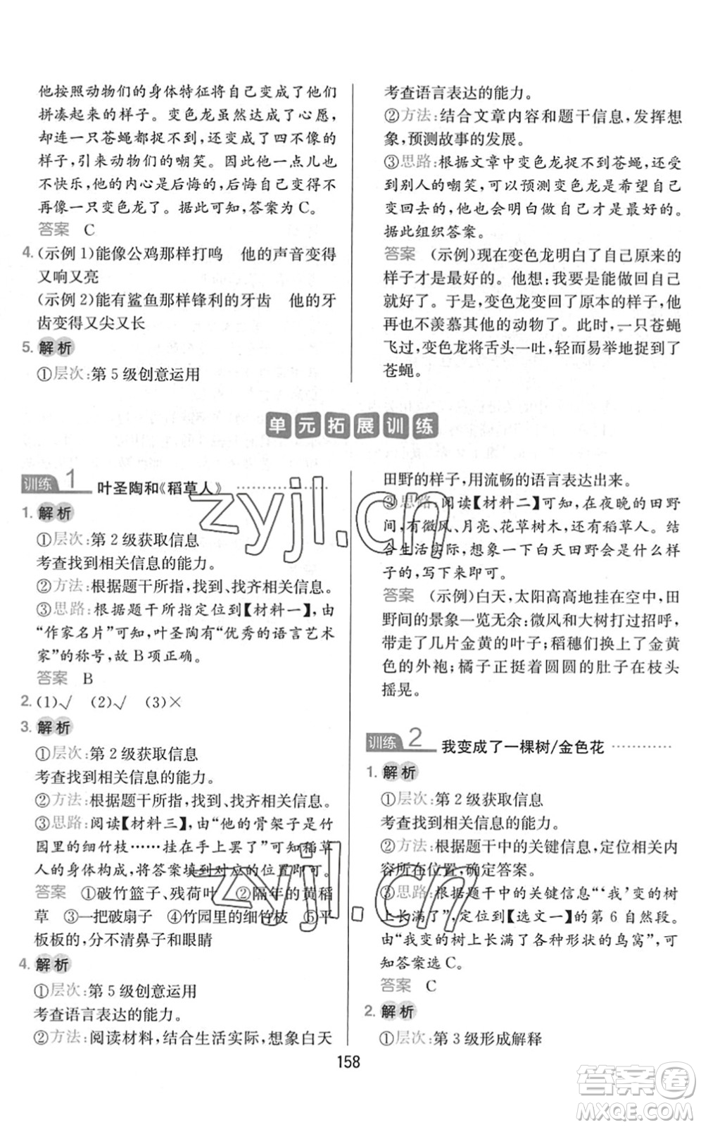 湖南教育出版社2022一本小學(xué)語(yǔ)文同步閱讀三年級(jí)下冊(cè)人教版答案