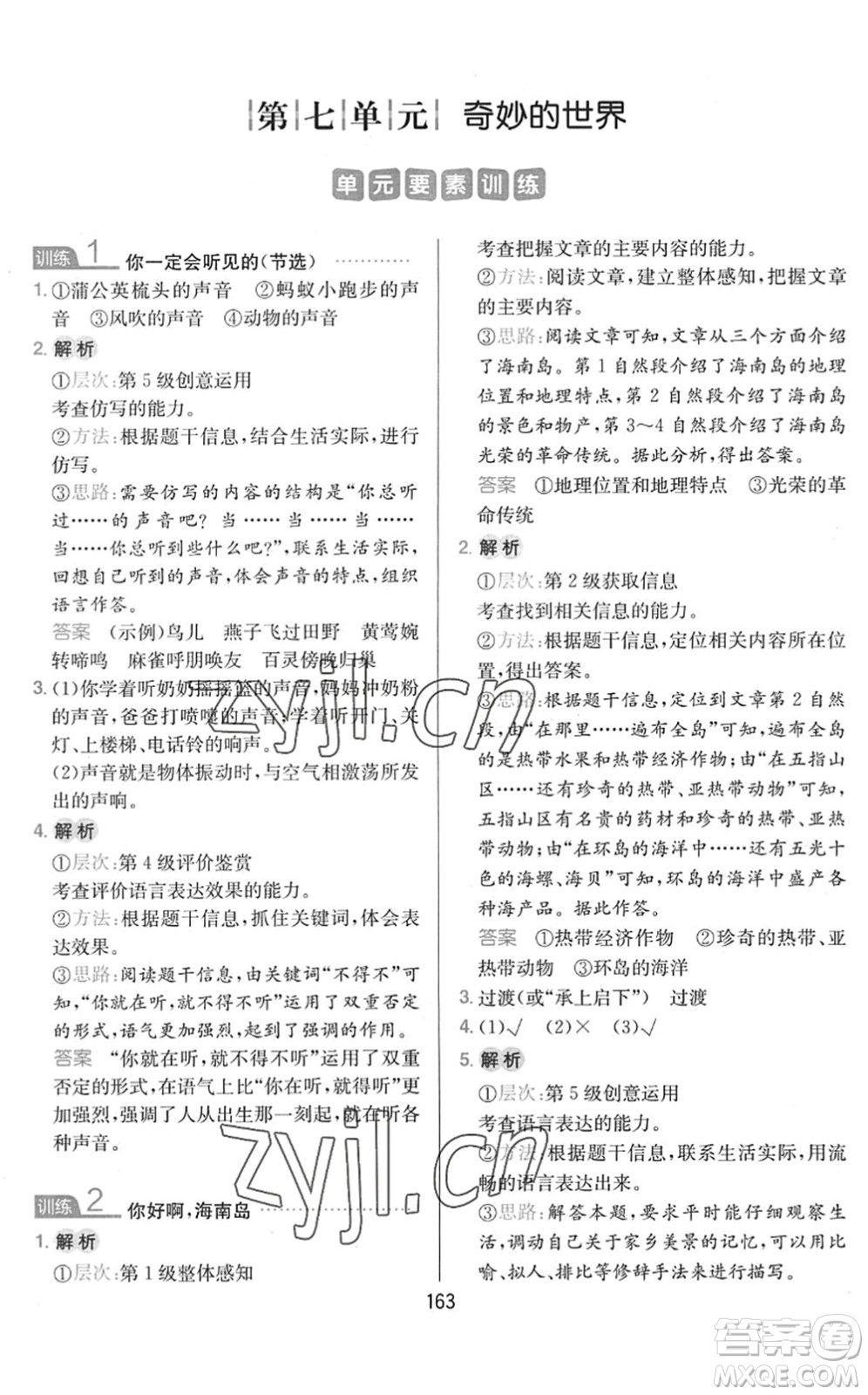 湖南教育出版社2022一本小學(xué)語(yǔ)文同步閱讀三年級(jí)下冊(cè)人教版答案